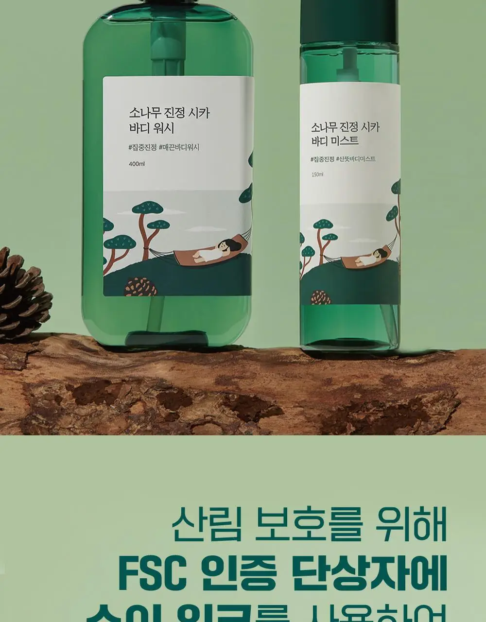 [미백/집중진정] 라운드랩 소나무 진정 시카 바디 미스트 150ml 상세페이지 30